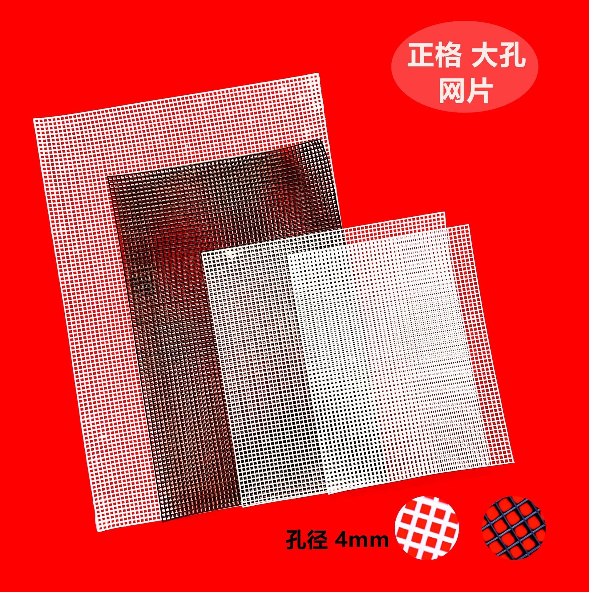 DIY plastic mesh hook bag accessories cutting mesh rounded positive hole 2.5mm/4mm aperture mesh