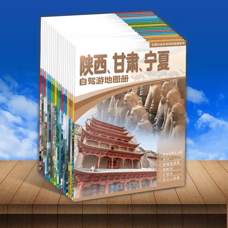 The 2025 Version of China's Self-Driving Tour Map Series, a Complete Set of 20 Volumes of National Self-Driving Tourist Maps Are Available in Total