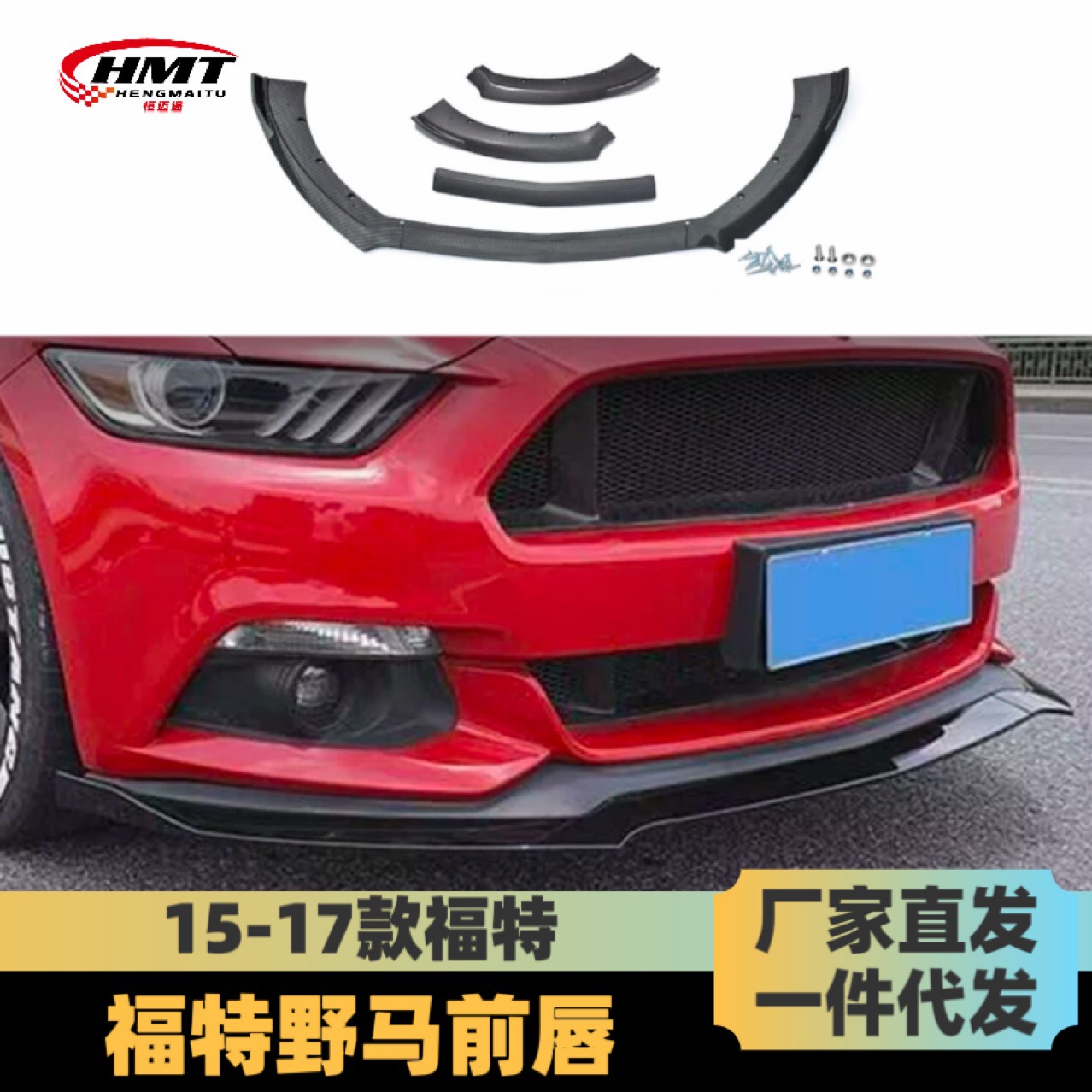 Модификация кузова автомобиля Mustang 2015-2018, трехсекционный передний спойлер из глянцевого черного карбона с карбоновой текстурой