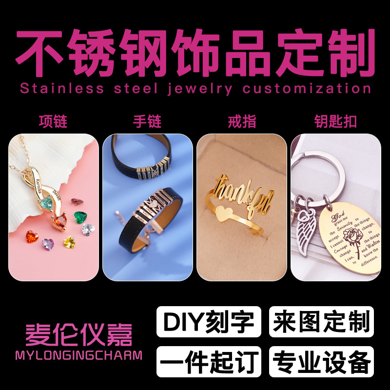Индивидуальные ювелирные изделия из нержавеющей стали Meren Yijia, можно сделать гравировку, цветные печатные браслеты, браслеты, кольца и ожерелья