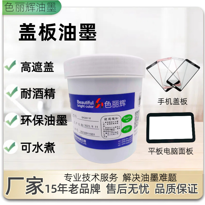 Чернила для Стеклянного Чехла Мобильного Телефона Однокомпонентные Чернила для Чехла Мобильного Телефона Однообъективная Быстросохнущие Высокая Твердость и Устойчивость к Маслу