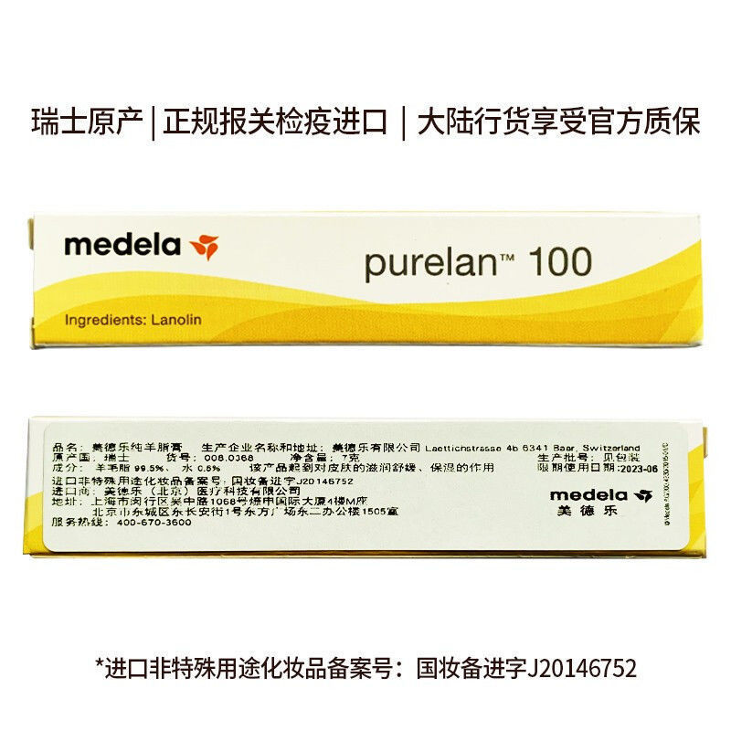 Medele pure sheep fat cream 7G nipple cream nipple cream high purity lanolin moisturizing soothing imported from Switzerland