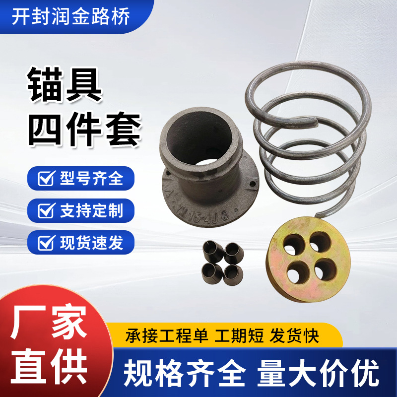 Комплект преднапряженных анкерных креплений из четырех частей для мостов, многодырчатый анкерный зажим, анкерная подушка