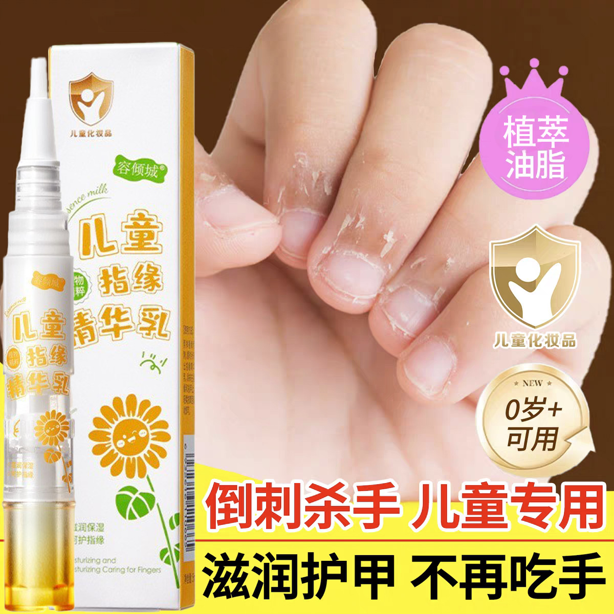 Масло для ухода за ногтями для детей, крем для ухода за ногтями, смягчающий кутикулу против заусенцев, эссенция молоко для краев пальцев малыша, артефакт против обгрызания рук