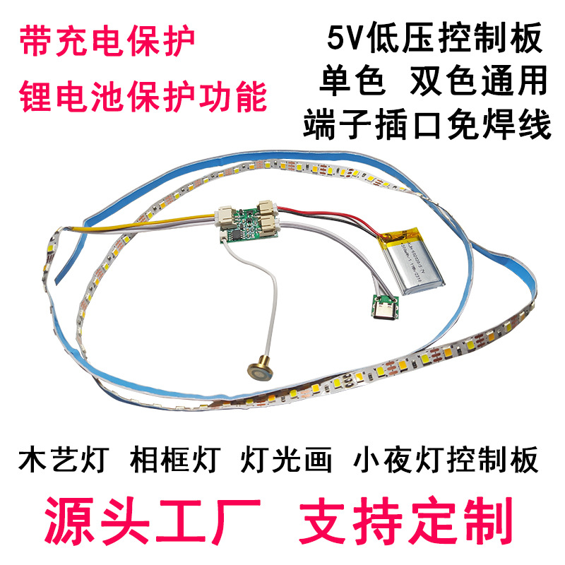 Печатная плата для светописи 5V лампа с печатной платой зарядка сенсорный однокрасный и двухцветный трехцветный фоторамка диммерный контроллер