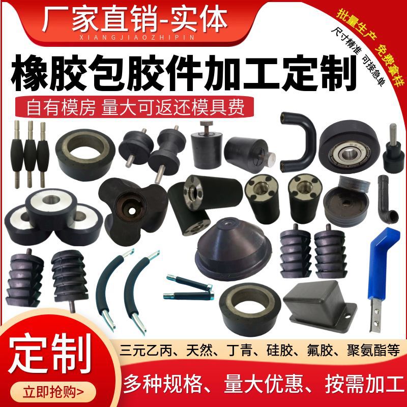Processing and Customization of Rubber-Coated Parts, Iron-Coated Stainless Steel-Coated Aluminum-Coated Metal-Coated Rubber Rollers, Shock-Absorbing Blocks, Hardware-Coated Rubber