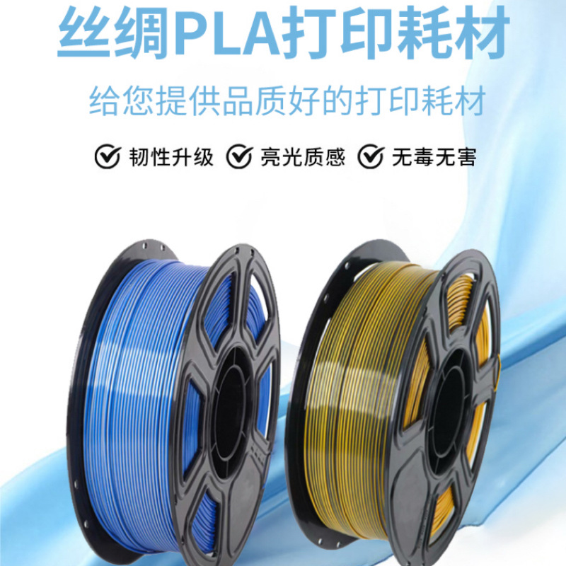 Silk Two-Color 3D Printing Filament Pla Filament Polylactic Acid Resin Biodegradable Environmentally Friendly Glossy New Material
