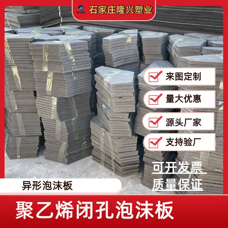 Polyethylene Closed-Cell Foam Board Glass Pad National Standard Special-Shaped Packaging Lining Waterproof Expansion Joint Reusable