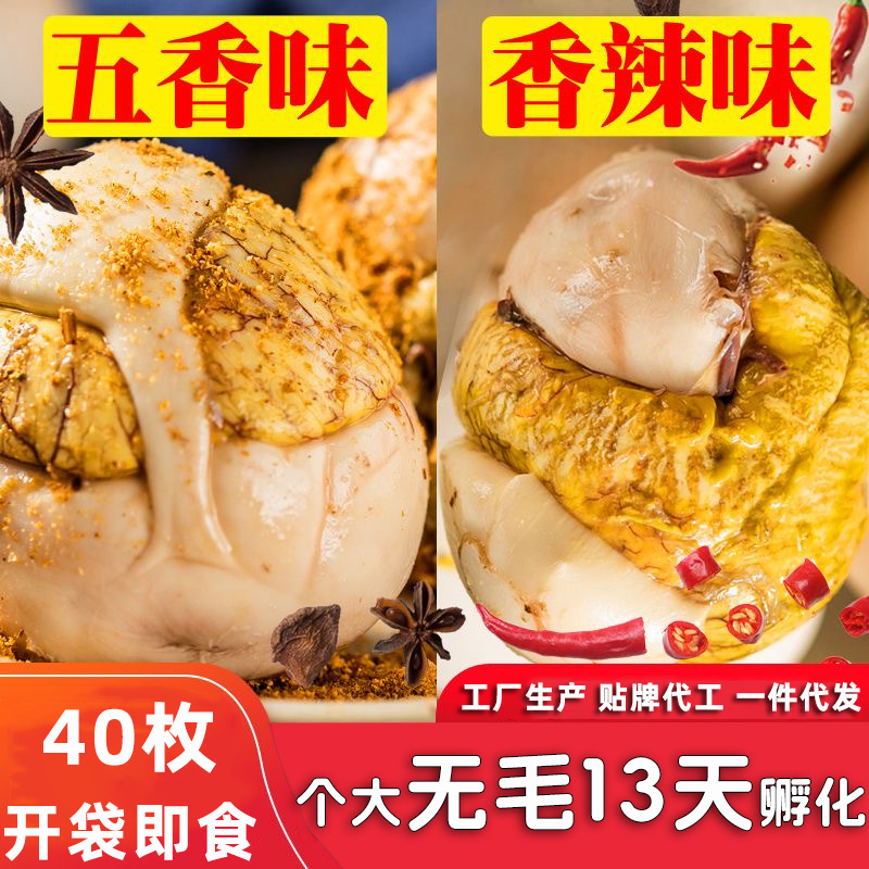 in stock live bead eggs 40 chicken embryo eggs spiced ready-to-eat cooked phoenix tempered hairy eggs non-hairy eggs like wholesale