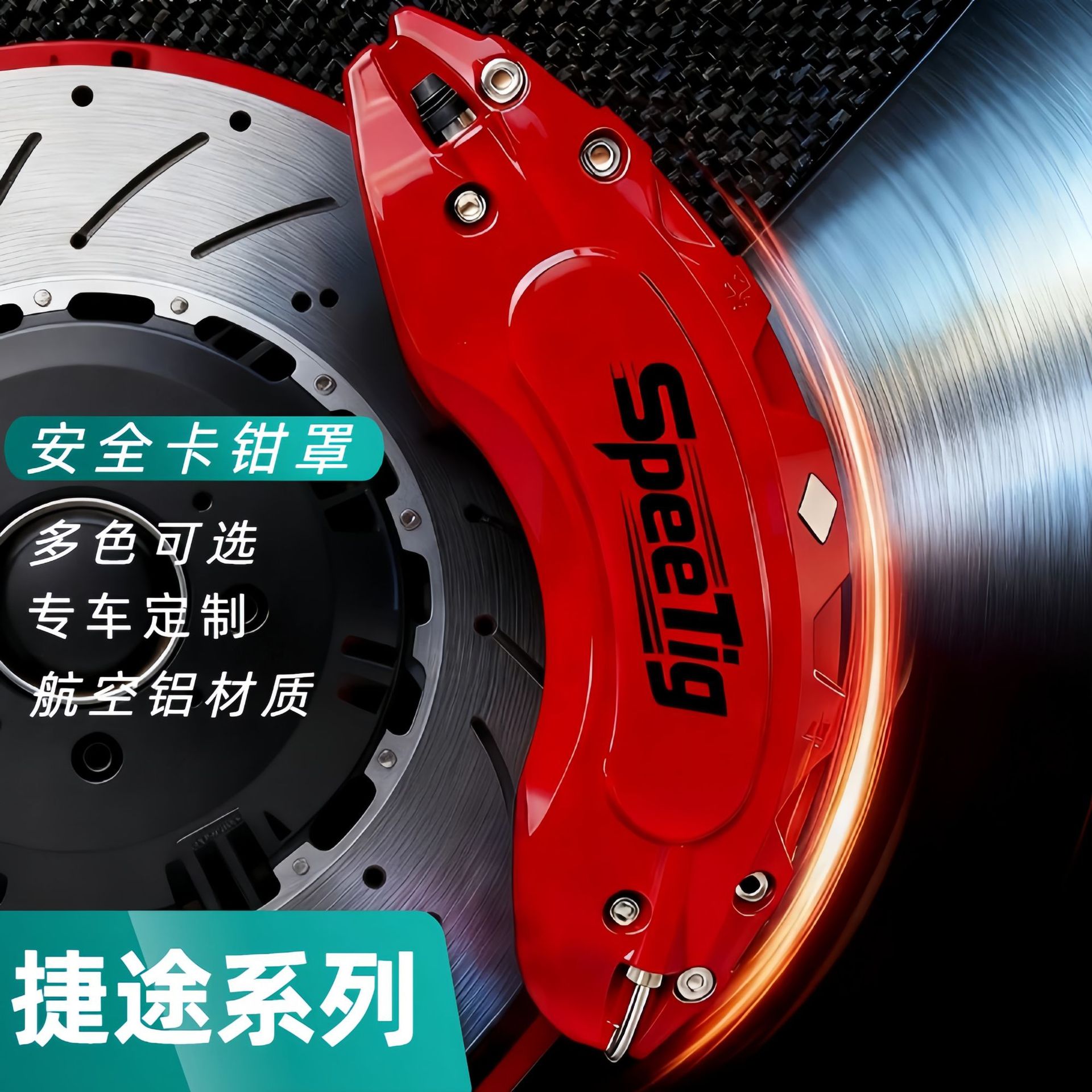 Подходит для Jietu Traveler, модификация тормозного суппорта из алюминиевого сплава, комплект аксессуаров для модификации колесных ступиц для Shanhai L9