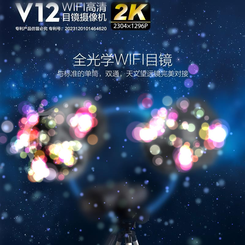 HD 2k WiFi electronic eyepiece inner diameter can be adjusted for telescope bird watch mobile phone