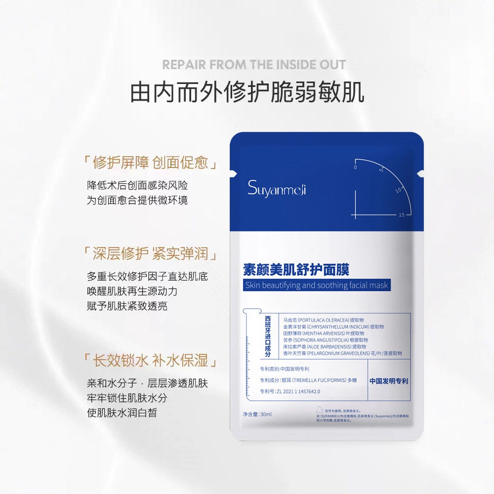 Professional Cinema-Grade Single-Pack Post-Operative Soothing Mask Wholesale Hyaluronic Acid Freeze-Dried Hydrating Moisturizing Mask Patch