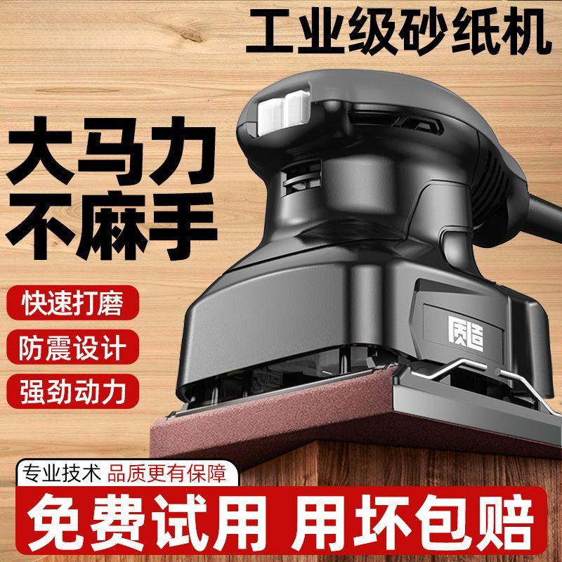 Industrial-Grade Sandpaper Machine, Flat Sander, Furniture Grinder, Polishing Wood, Multifunctional Small Square Sand [Manufacturer]