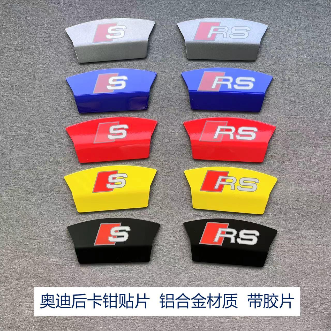 Подходит для A4La5A6La7Q5Q7 Модифицированный задний тормозной суппорт Стандартный задний тормозной патч Rs патч суппорта