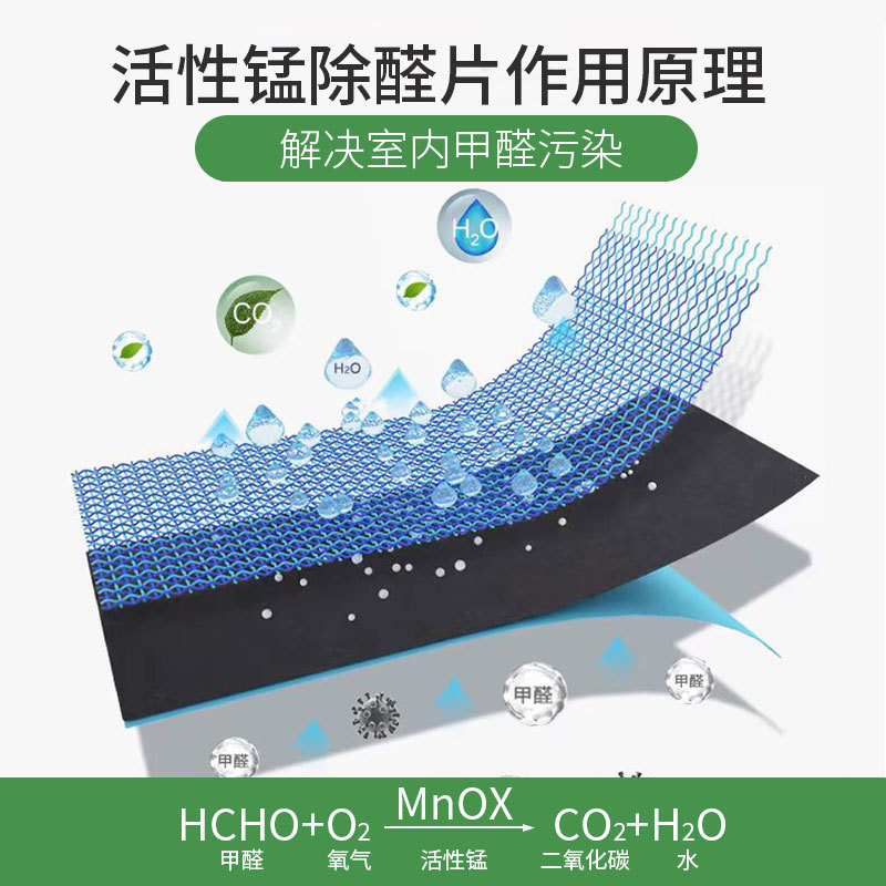 Active Manganese Formaldehyde Removal Tablets, Formaldehyde Decomposition Mat, Maternal and Infant Safety Formaldehyde Removal Tablets, Active Manganese Tablets, Meins Formaldehyde Remover