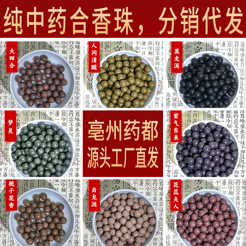 Natural Incense Beads, Traditional Medicinal Beads, Chinese Medicine Bracelets, Loose Beads, Incense Bead Bracelets, Handmade Incense Beads, Factory Direct Sales and Distribution