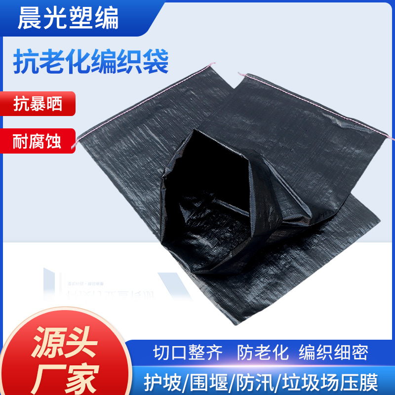 Black Anti-aging Plastic Woven Bag Cofferdam Anti-aging Woven Bag Thickened Carbon Black Anti-aging Woven Bag