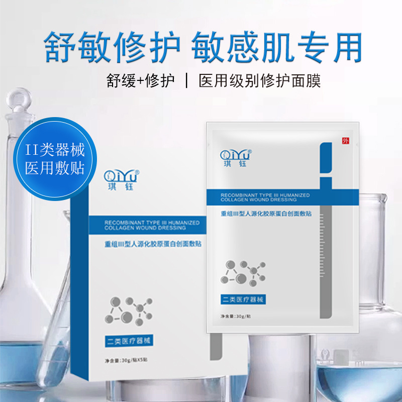 Microneedle Sensitive Skin Repair Application Beauty Salon Line Postoperative Hydrating and Moisturizing Sodium Hyaluronate Cold Compress Mask