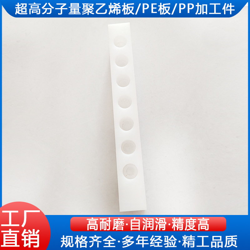 Ultra-High Molecular Weight Polyethylene Processing Parts Pp Parts Processing Anti-Pressure, Anti-Skid and Wear-Resistant Pe Polyethylene Special-Shaped Parts