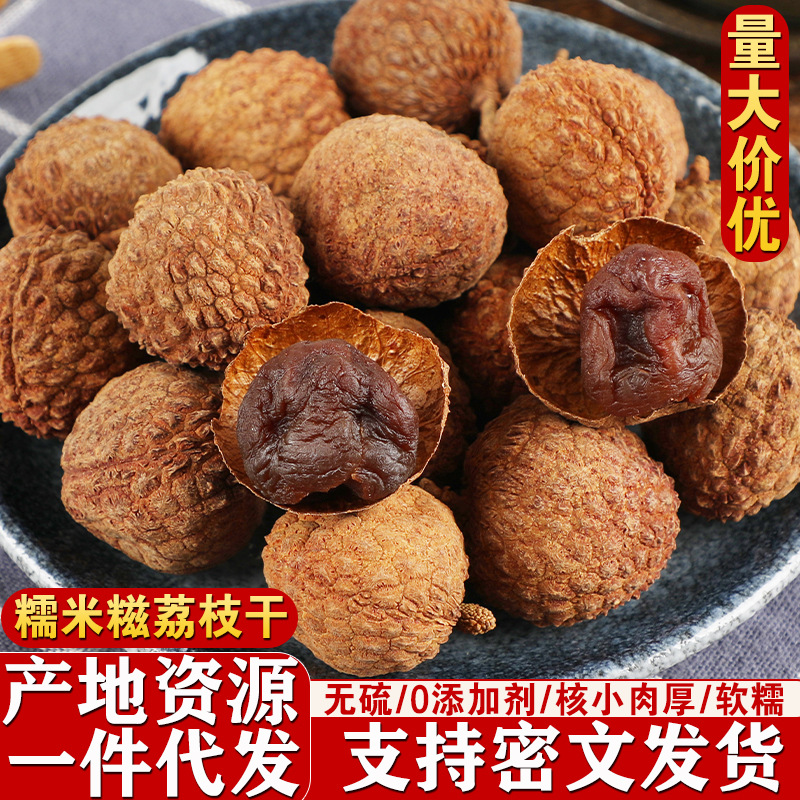 Glutinous Rice Cakes with Dried Lychees, Sweet and Thick, New Arrival in 2025, Specialty Dried Fruit from Gaoshou, Guangdong, Shipped from Maoming