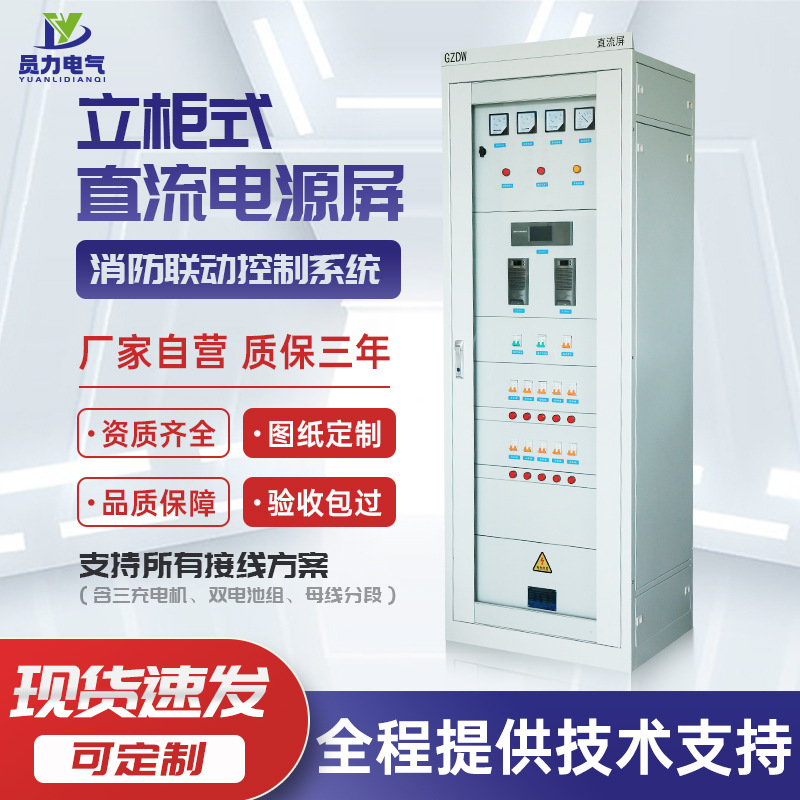Настраиваемая вертикальная панель источника питания постоянного тока типа Yl-Gzdw серии Интегрированная система интеллектуального контроля пожара