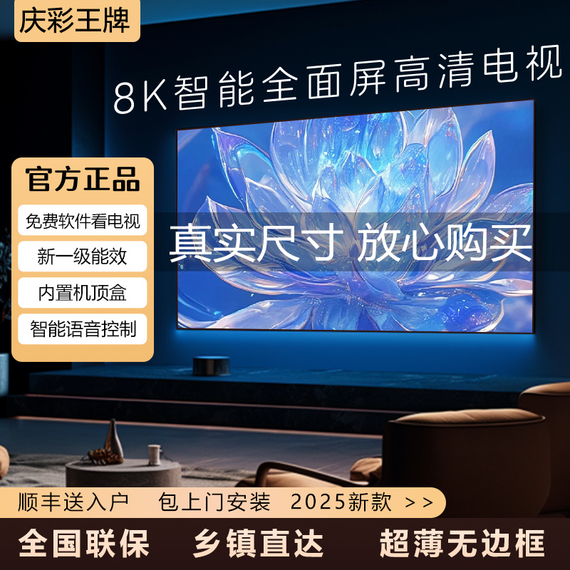 2025 новый телевизор 8K высокое разрешение LCD 50/55/65/75/85/100 дюймов защита глаз домашний прямые продажи