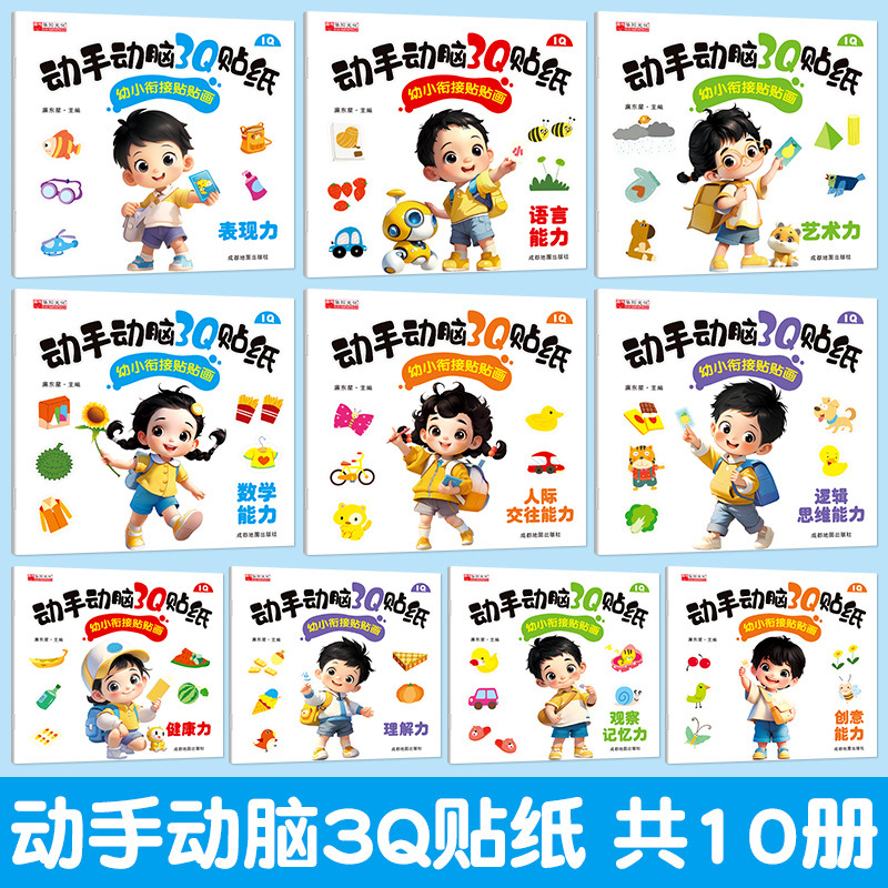 Hands-on Brain 3Q Sticker Children's Logical Thinking Observation Understanding Ability Training Sticker Enlightenment Puzzle Sticker Sticker