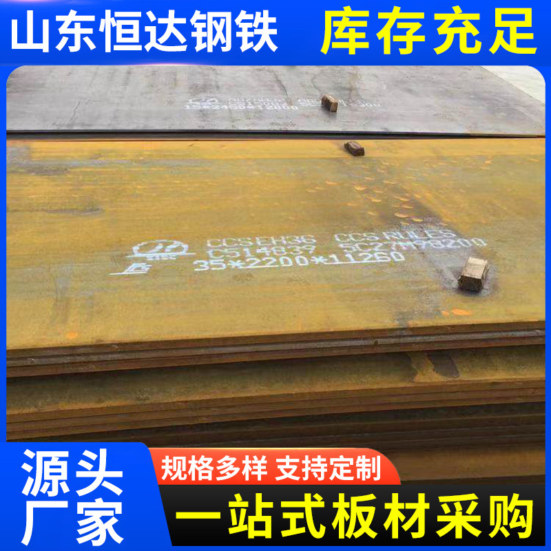 DH36 ship plate manufacturer spot AH36 high strength Marine steel plate cutting shipbuilding steel plate CCSA high strength ship plate