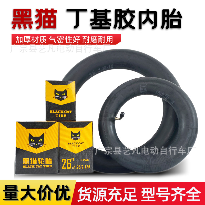 Шина Black Cat для электрических велосипедов, горных велосипедов, мотоциклов, трициклов, бутиловая внутренняя камера