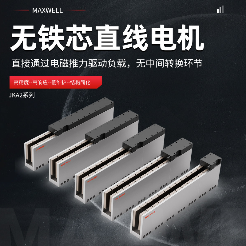 Micron-Level Disc-Type Coreless Permanent Magnet Generator High Acceleration U-Shaped Groove Linear Motor Manufacturer Customization