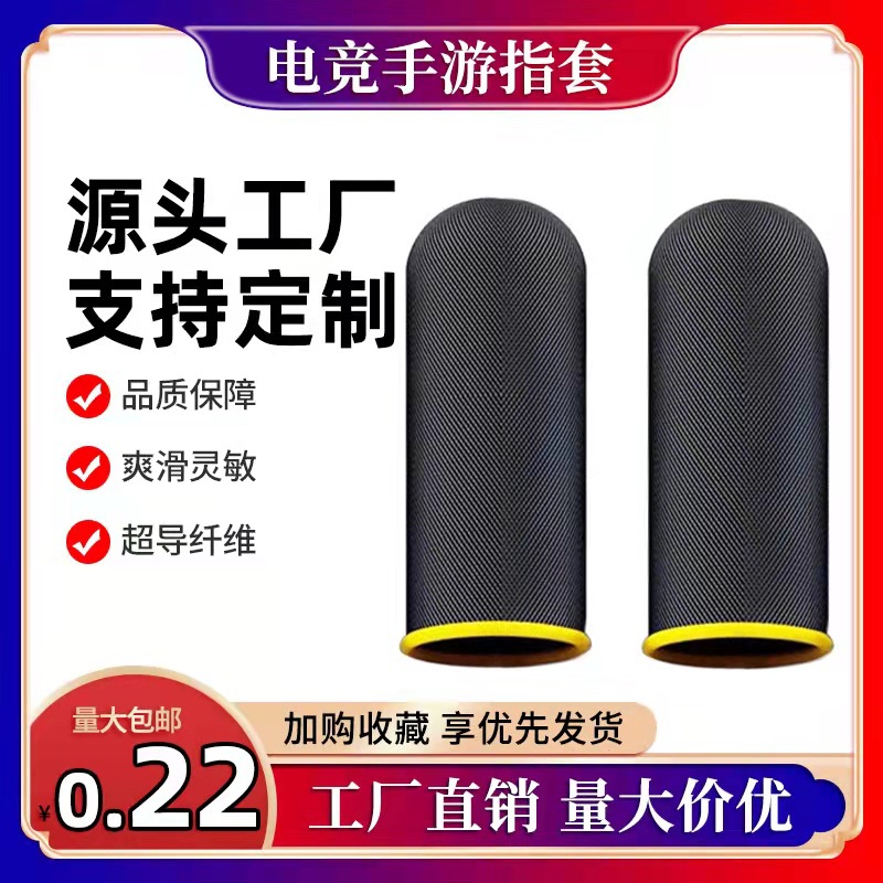 Антипотливые чехлы для игровых пальцев, мобильные игровые чехлы, ультратонкие дышащие для сенсорного экрана, подходят для артефактов куриного боя, прямая продажа с завода
