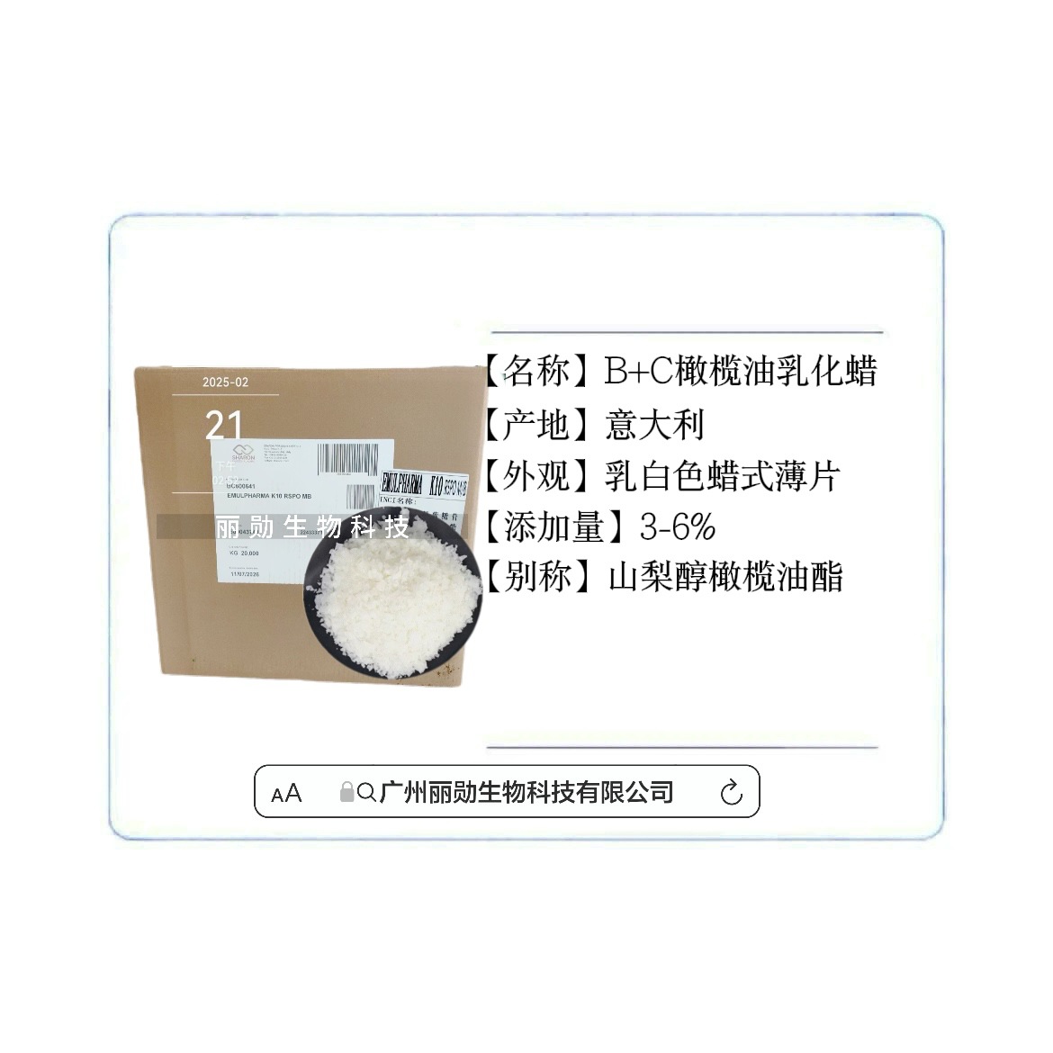 Эмульгирующий воск из оливкового масла &B+C Beautyderm K10 для производства кремов и лосьонов.