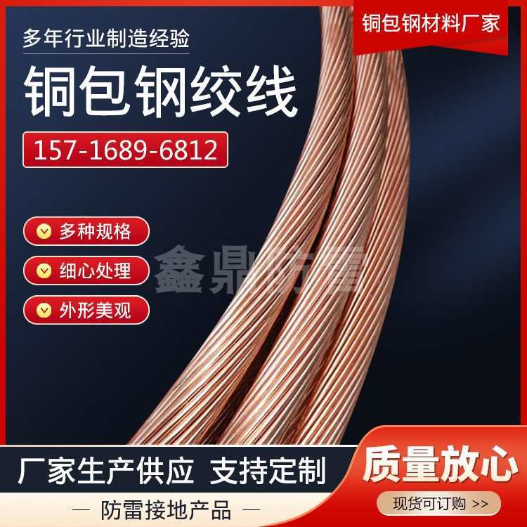Сталь с медным покрытием, медно-покрытая стальная проволока, круглая проволока с медным покрытием, провод для заземления молниезащиты, сталь с медным покрытием