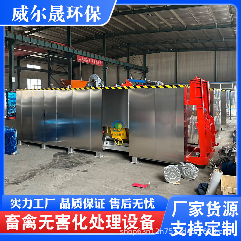 Livestock and Poultry Harmless Treatment Equipment in Breeding Farms, Dead Animal Carcass Fermentation Machine 500- 1000kg Processing Capacity