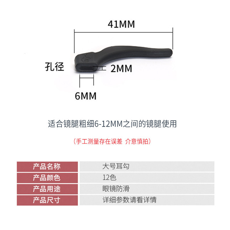 Large Color Silicone Anti-slip Sleeve Ear Hook Ear Pin Ear Hanger Glasses Accessories Fixed Foot Cover Anti-drop Ear Cover