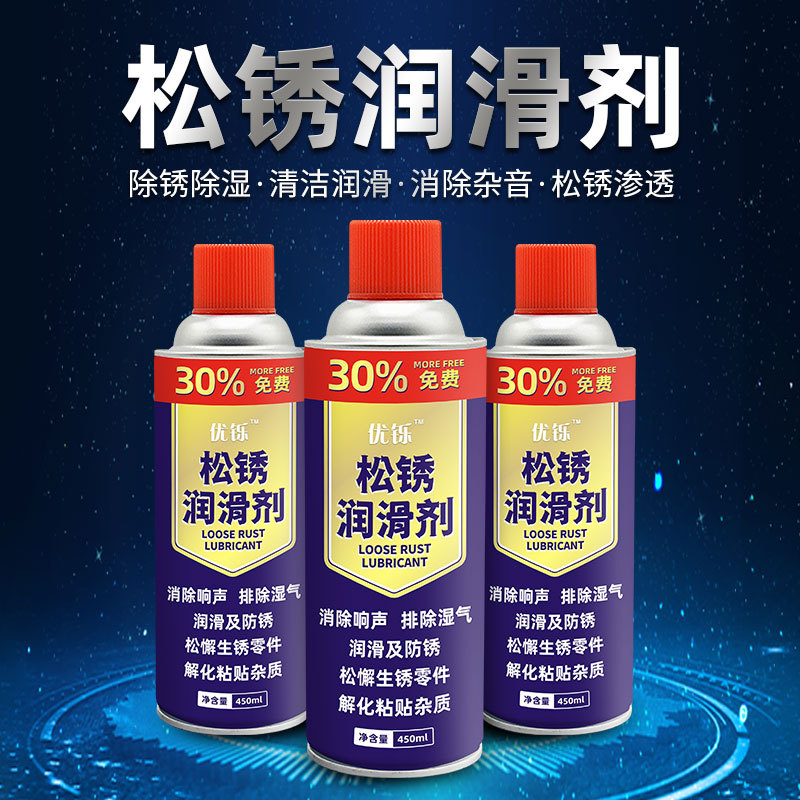 Strong metal rust remover screw loosening lubricant bolt rust remover car door lock rust remover anti-rust spray