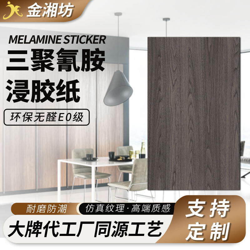 Меламиновая бумага, древесно-стружечная плита, пропитанная бумага, фанера, многослойная плита, наклейка, волокнистая плита, панель, мебельная бумага