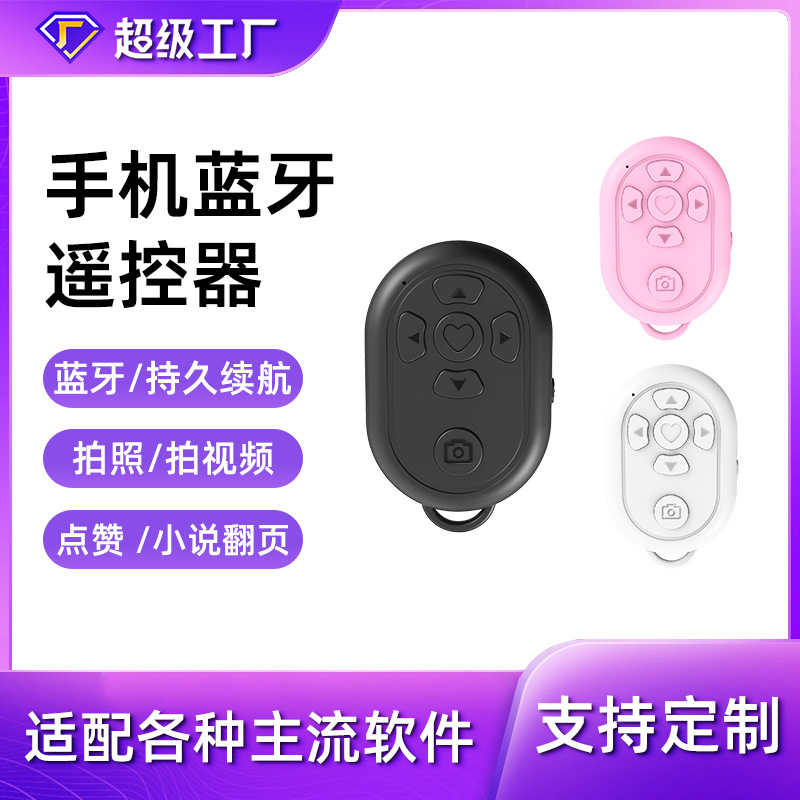 Video Remote Control Compact Portable Short Video Like Impromptu Selfie Device Mobile Phone Bluetooth Page Turning Remote Control