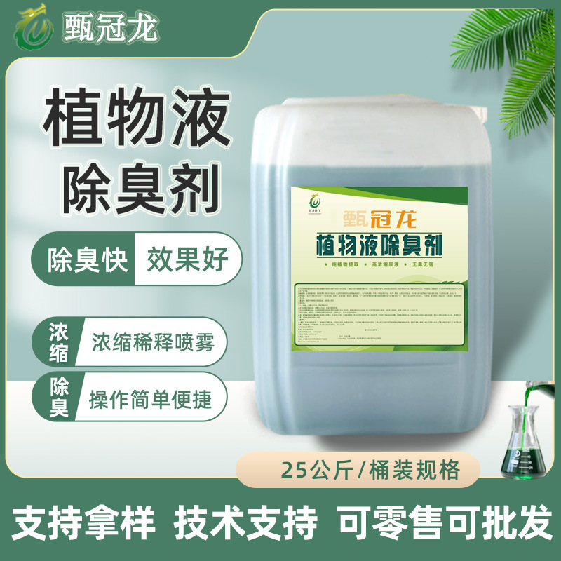 Highly Concentrated Original Solution Type Iii Spray Plant Deodorant Exhaust Gas Waste Spray Tower Industrial Sewage Deodorization Manufacturer