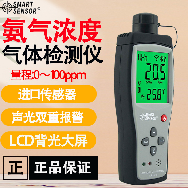 Датчик аммиака Xima Ar8500 Цифровой дисплей Тестер аммиака Сигнализация содержания Nh3