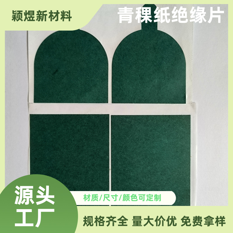 Специальная форма квадратной самоклеящейся изоляционной прокладки из ячменной бумаги устойчивая к температуре герметизирующая прокладка