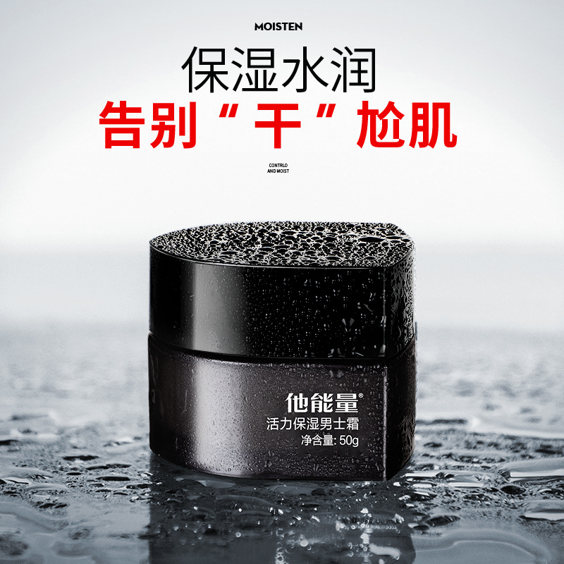 Danzita Energy Vitality Moisturizing Men's Cream Hydrating Moisturizing Lotion Refreshing Body Lotion Face Cream 50g