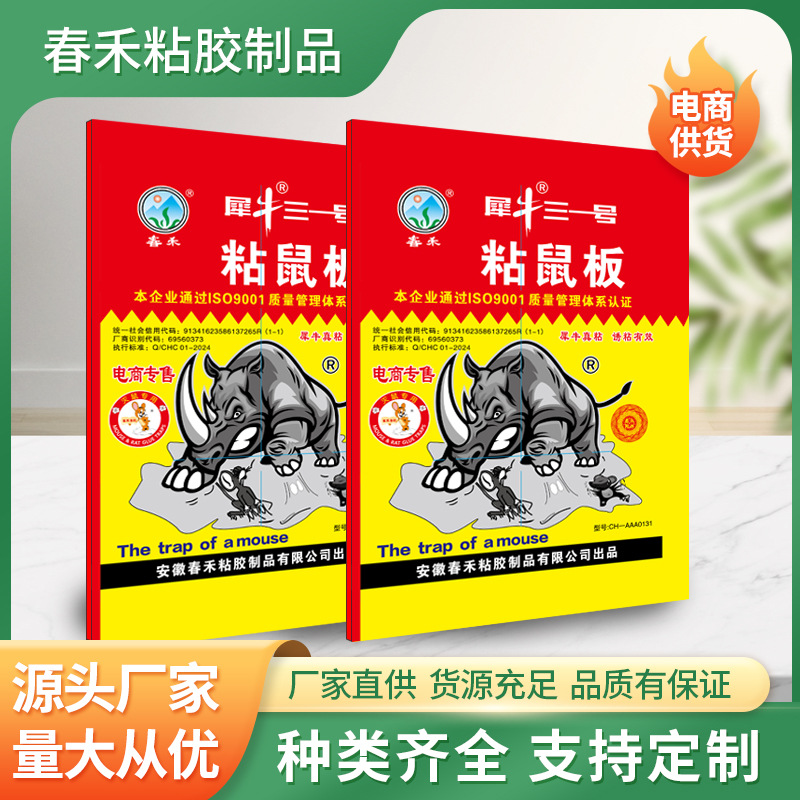 Chunhe New Sticky Mouse Board Strong Sticky Mouse Household Mouse Glue Trap Mouse Trap Mouse Killing Sticker Manufacturer Wholesale