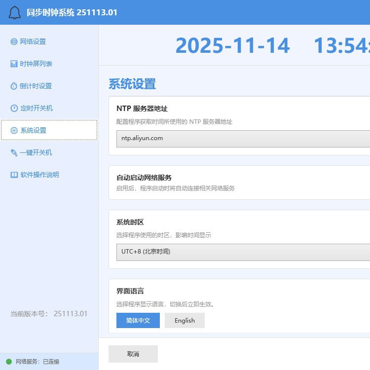 Ntp Time Service System School Laboratory Hospital Clock Synchronization System