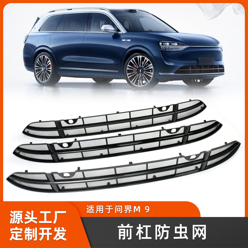 Подходит для Wenjie M9 сетка от насекомых, расширенная версия защитной сетки радиатора, сетка от насекомых для автомобиля Huawei Aito