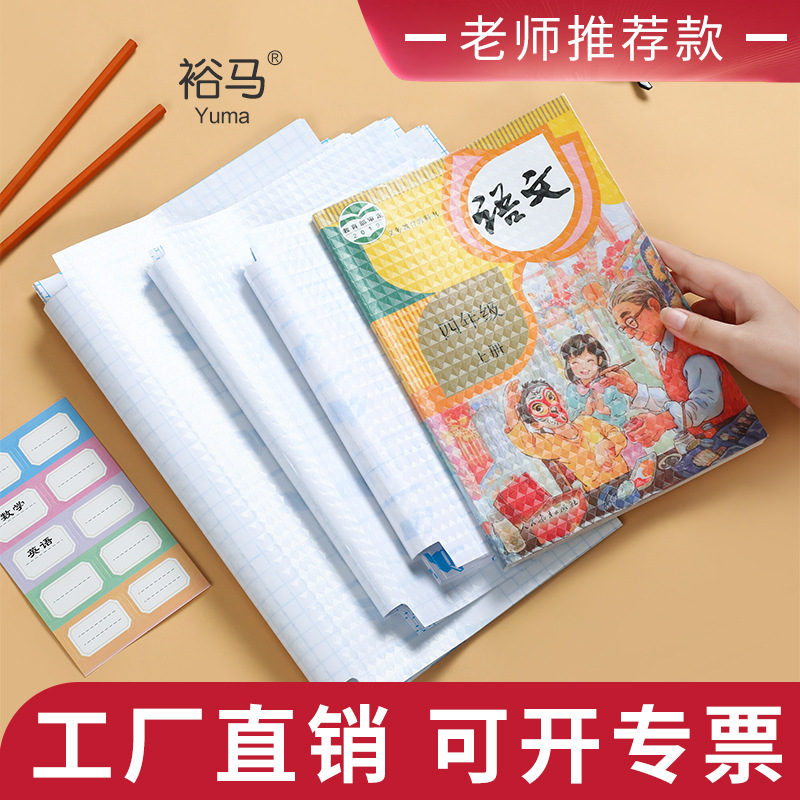 Обложка для книг Yuma прозрачная обложка для книг матовая самоклеящаяся обложка A4A5 для учеников начальной школы оптовая продажа