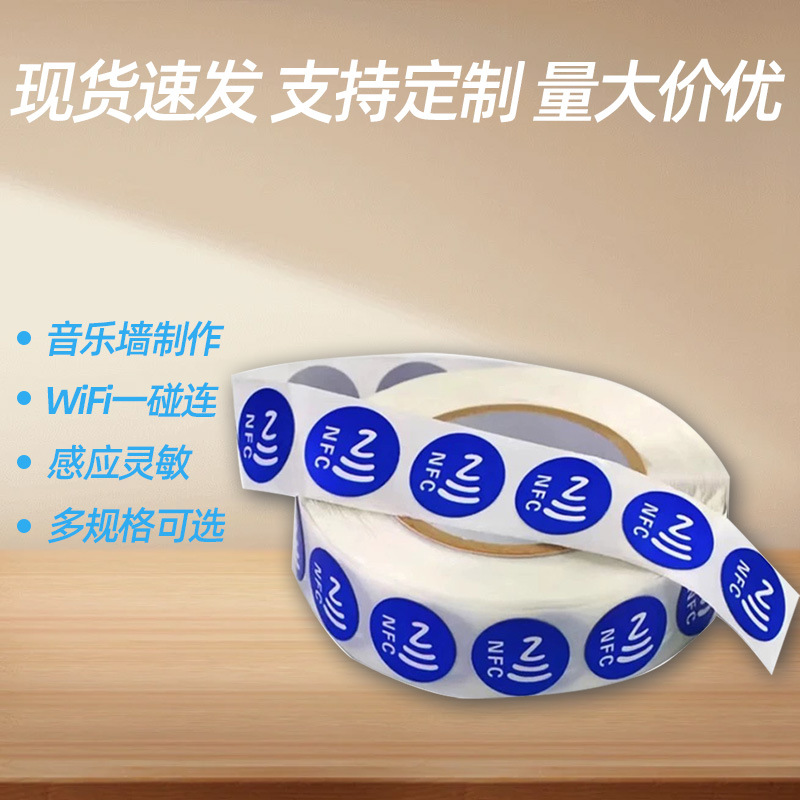 Nfc Chip Sticker Anti-Metal Rfid Digital Label 215 Anti-Magnetic Chip Quick Command Music Nfc Label