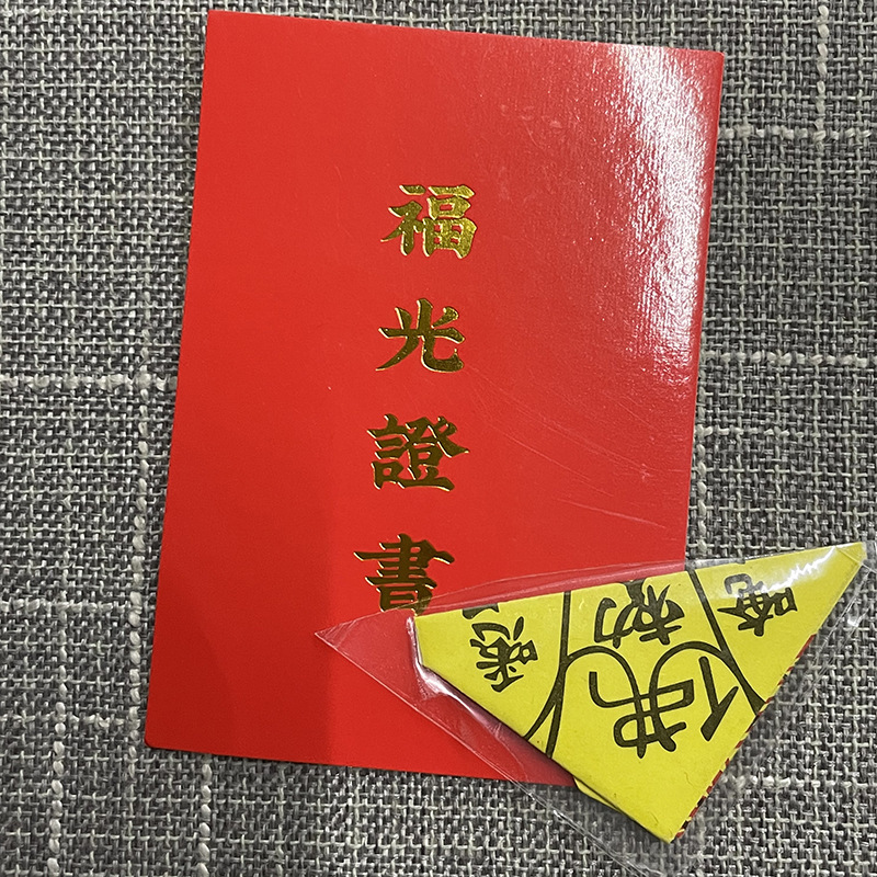 Authentic Plastic-Sealed Triangular Buddha Safe and Smooth Fuguang Certificate Foldableing Card Waterproof Portable Lucky Bag Manufacturer Wholesale
