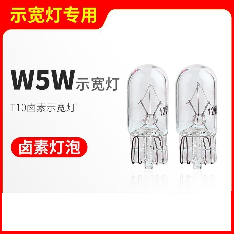 Car Instrument Light Halogen Bulb T10 Width Indicator Light 12V24V Small Bulb W5W Signal Light License Plate Light Brake Light