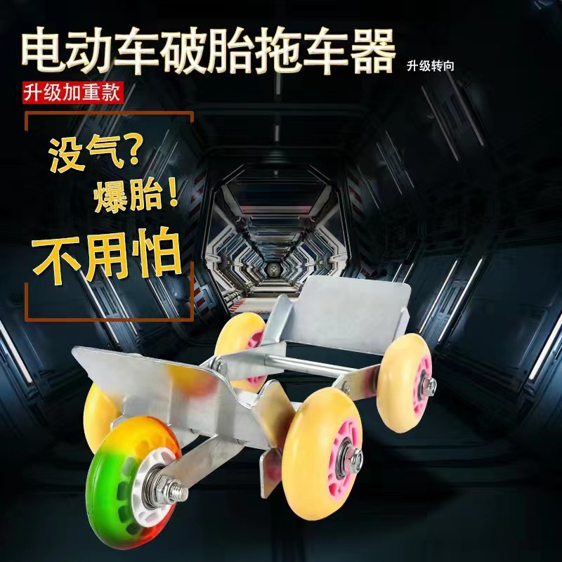 Electric Vehicle Trailer Battery Tricycle Booster Motorcycle Tire Explosion Artifact Flat Tire Self-Rescue Car Moving Car Device